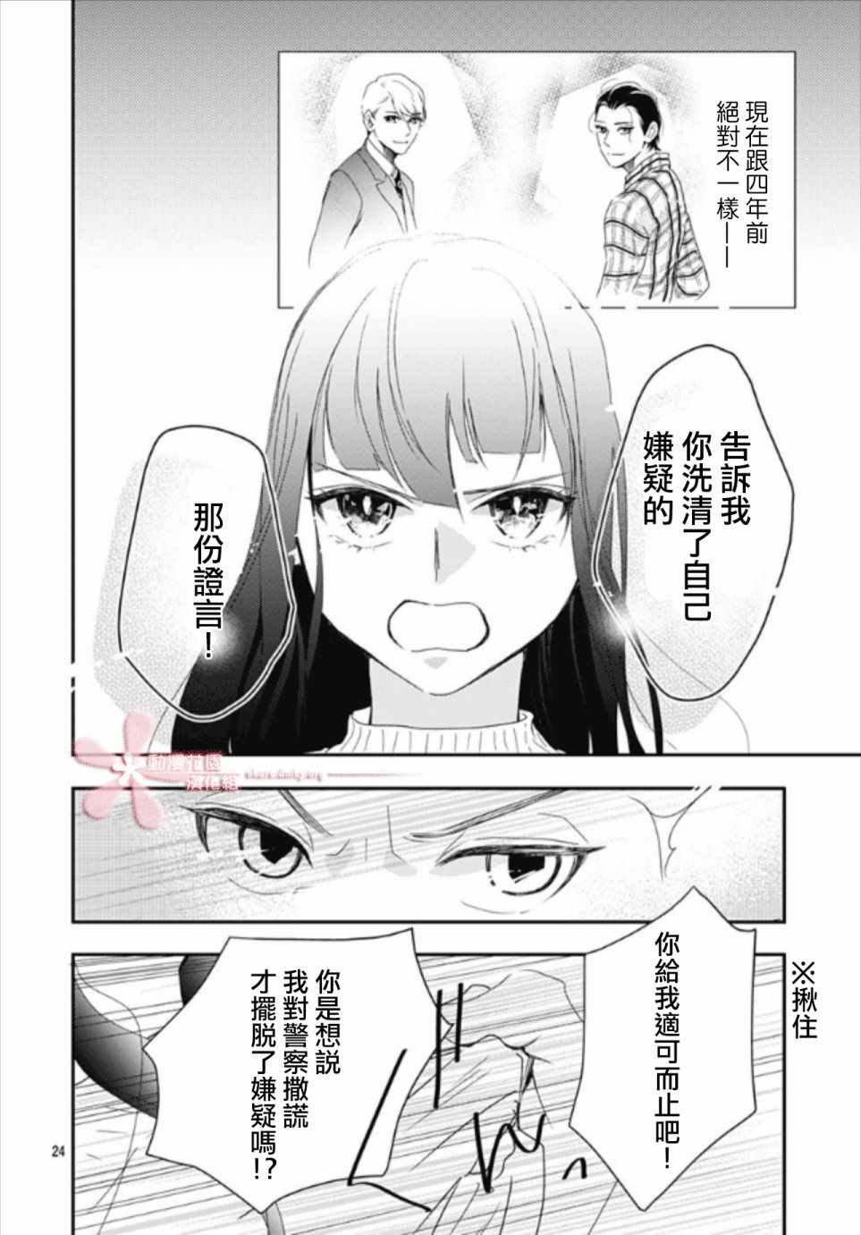 《非正常死亡》漫画 05v2集