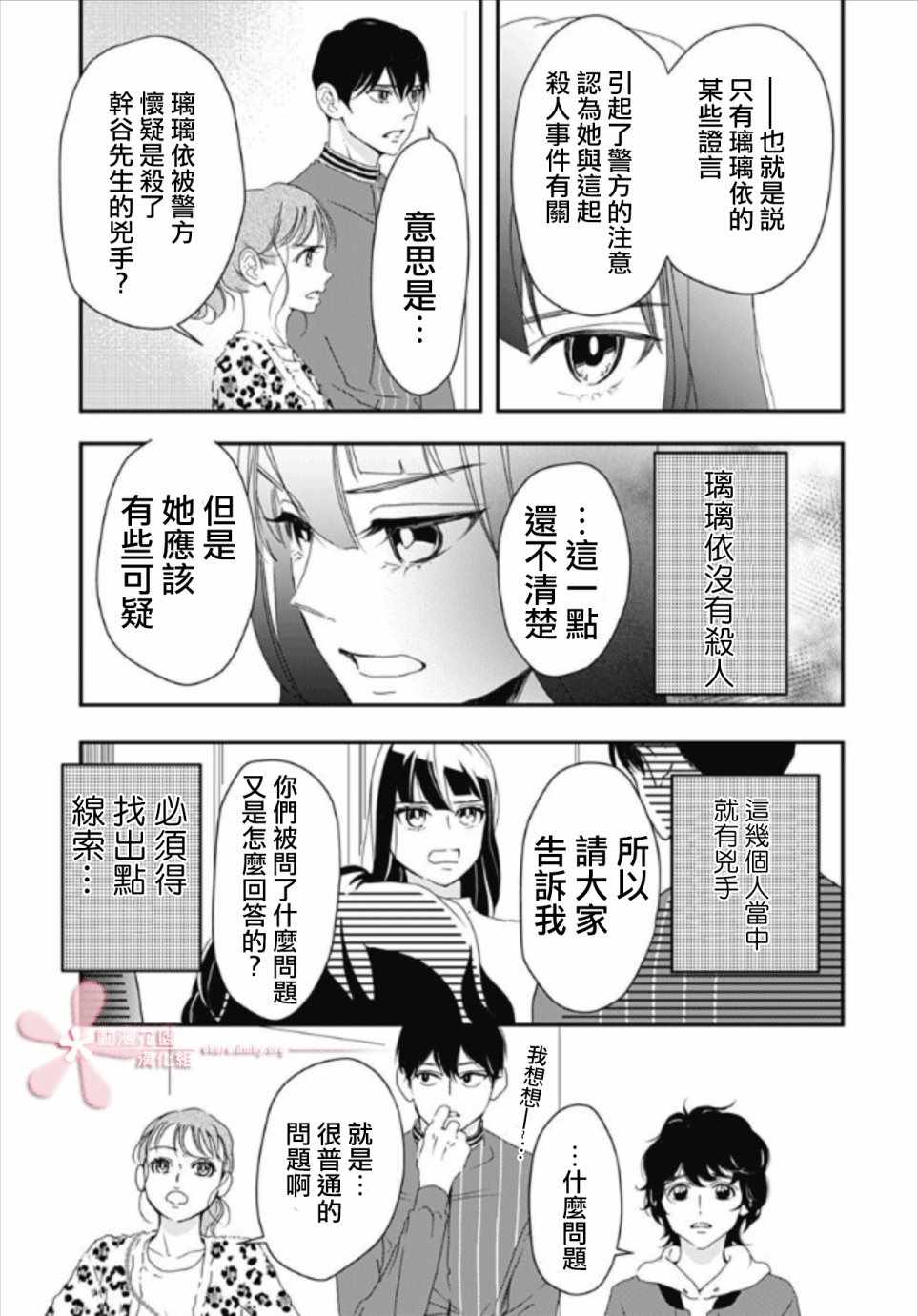 《非正常死亡》漫画 05v2集