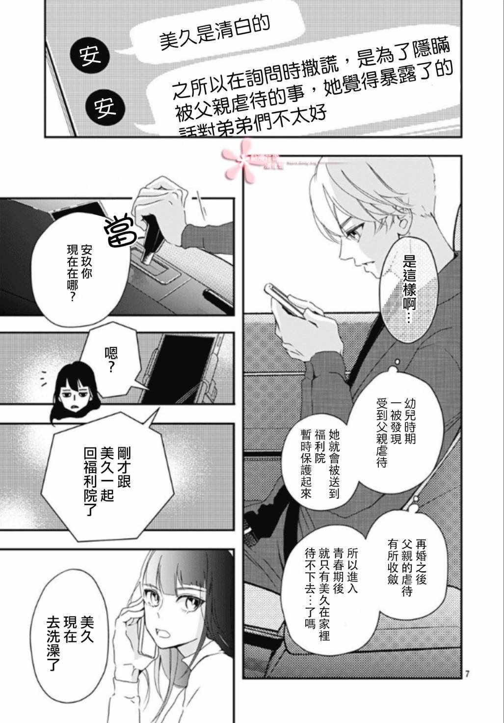 《非正常死亡》漫画 05v4集