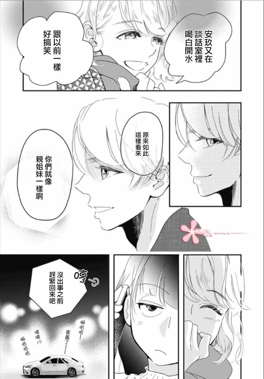 《非正常死亡》漫画 05v4集