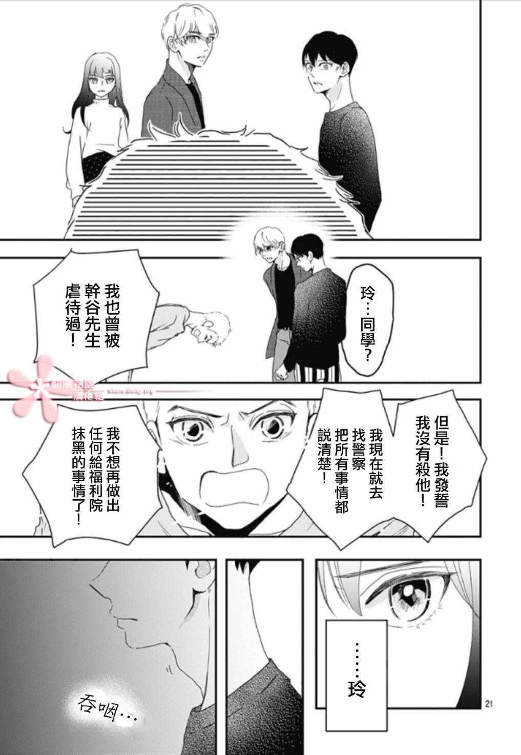 《非正常死亡》漫画 05v4集