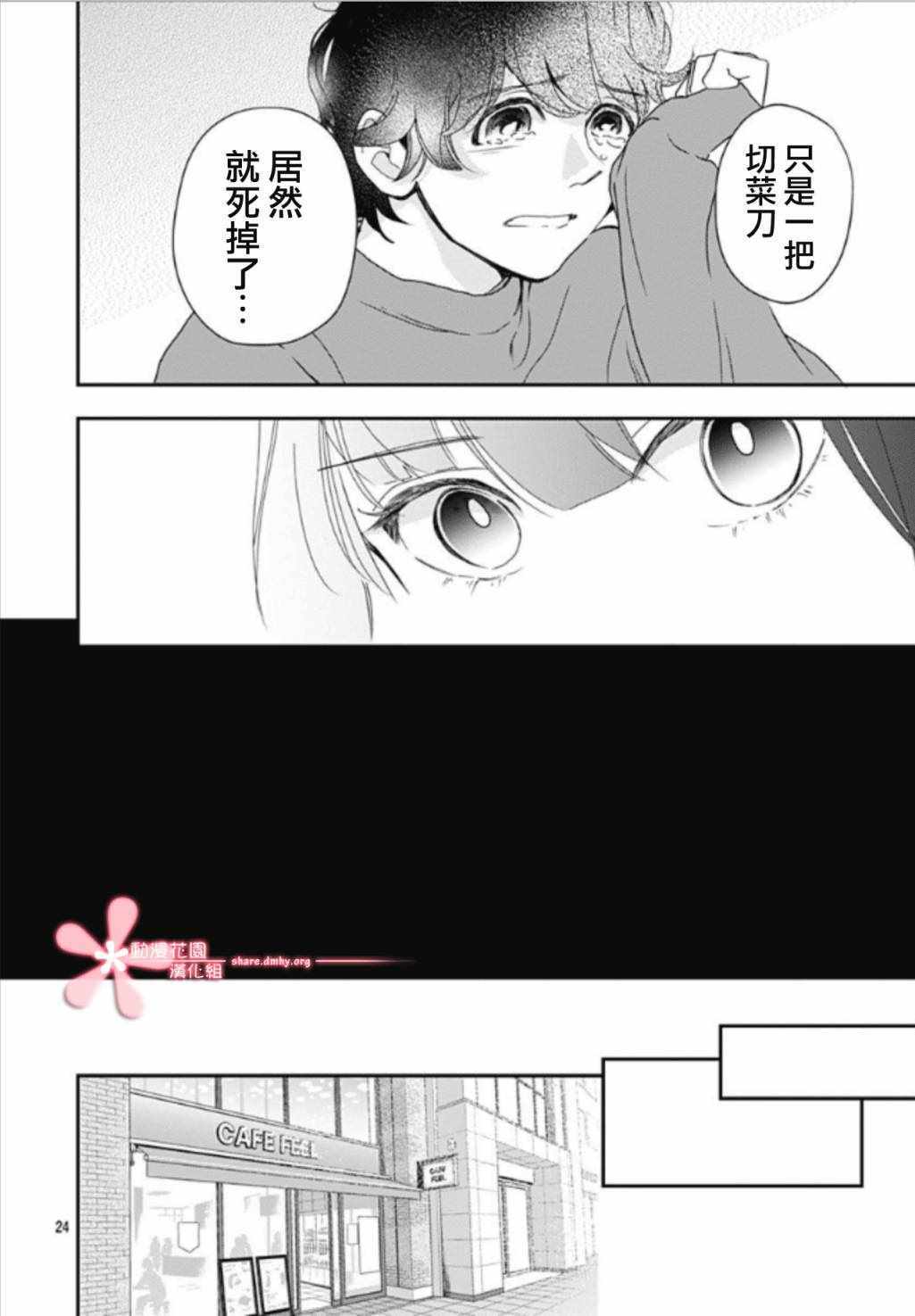 《非正常死亡》漫画 05v4集