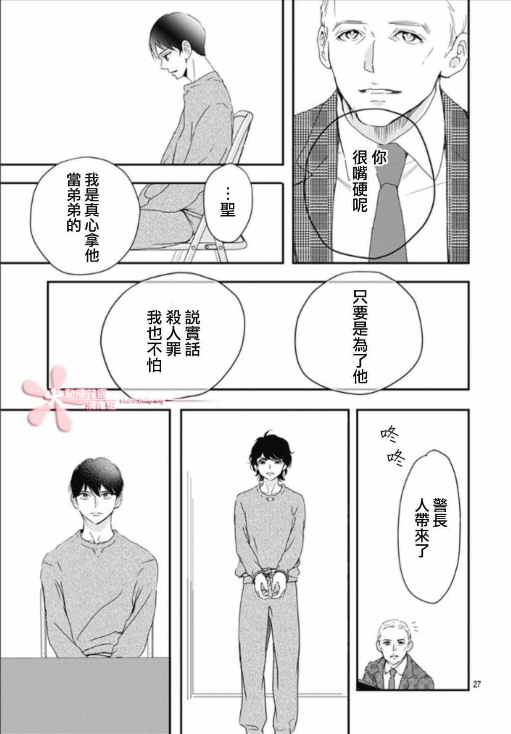 《非正常死亡》漫画 05v4集