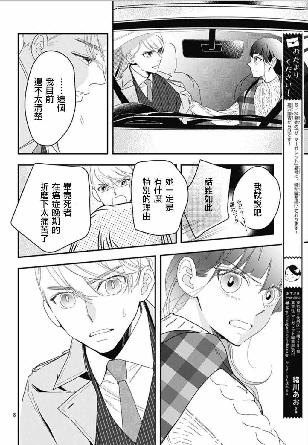 《非正常死亡》漫画 07v2集