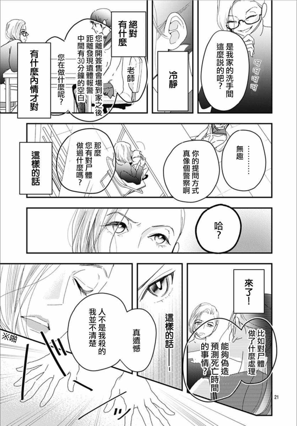 《非正常死亡》漫画 07v2集