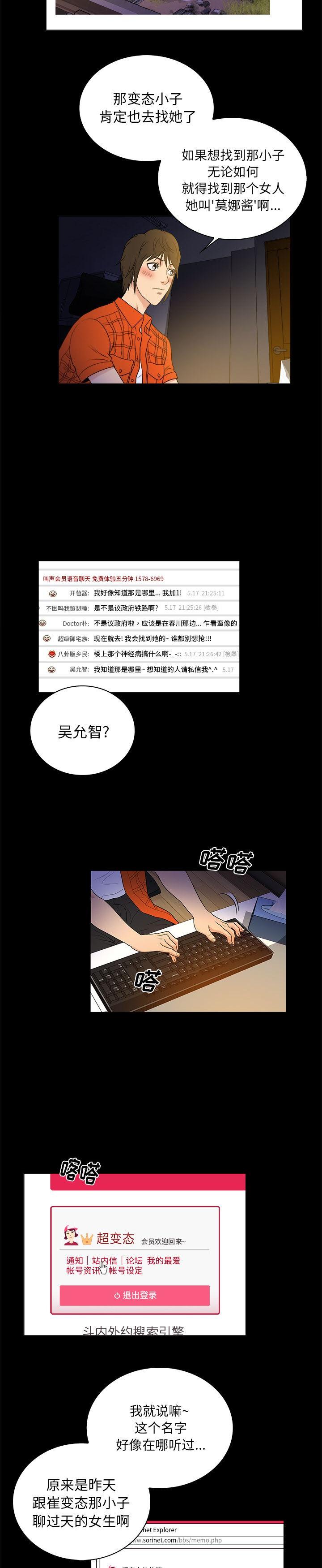 《真命天女找寻记》漫画 第2话