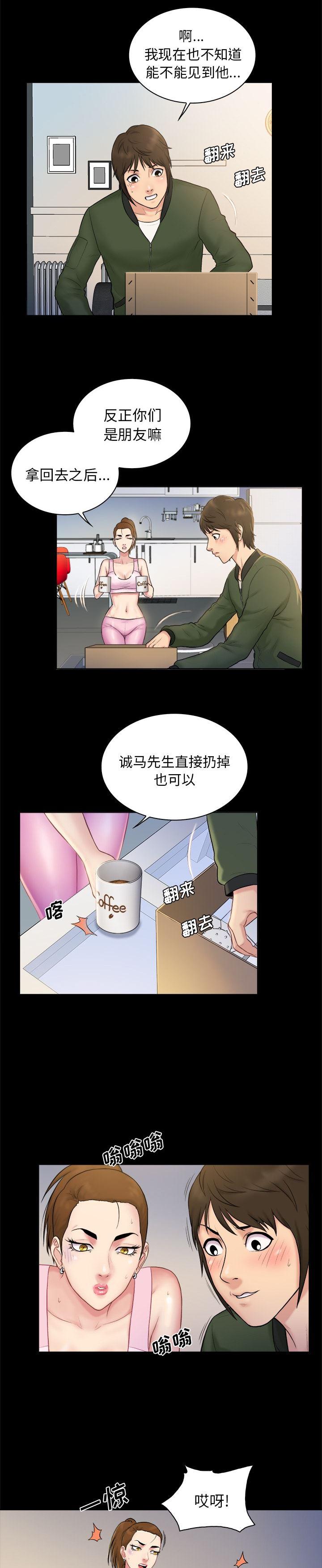 《真命天女找寻记》漫画 第2话