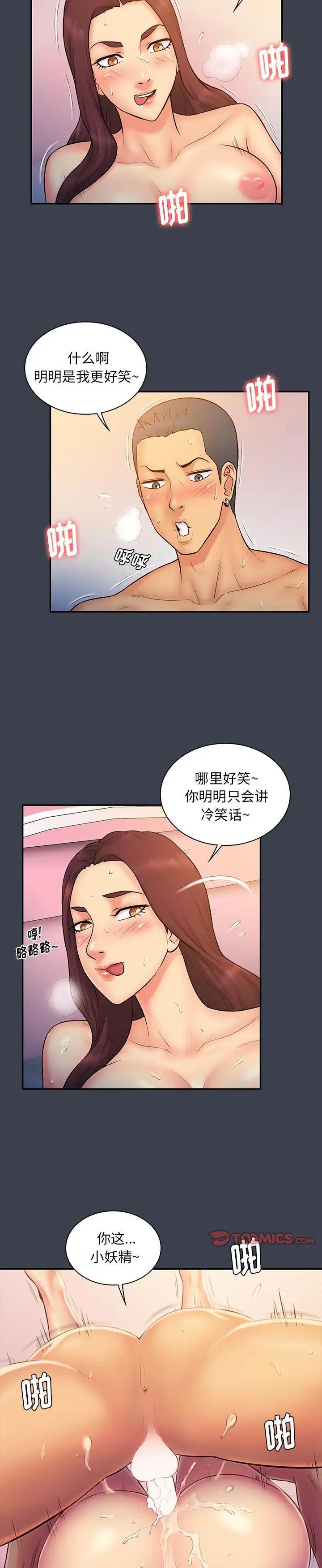 《真命天女找寻记》漫画 第14话