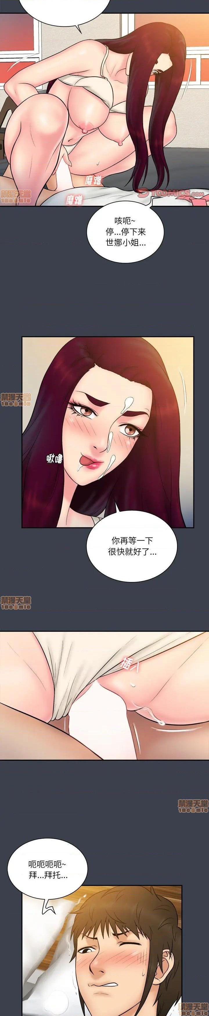 《真命天女找寻记》漫画 第24话