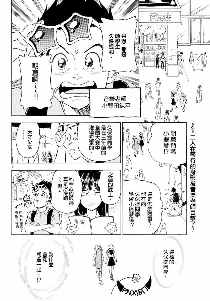 《Bowing！》漫画 004集