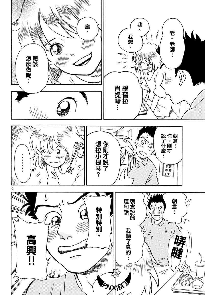 《Bowing！》漫画 004集