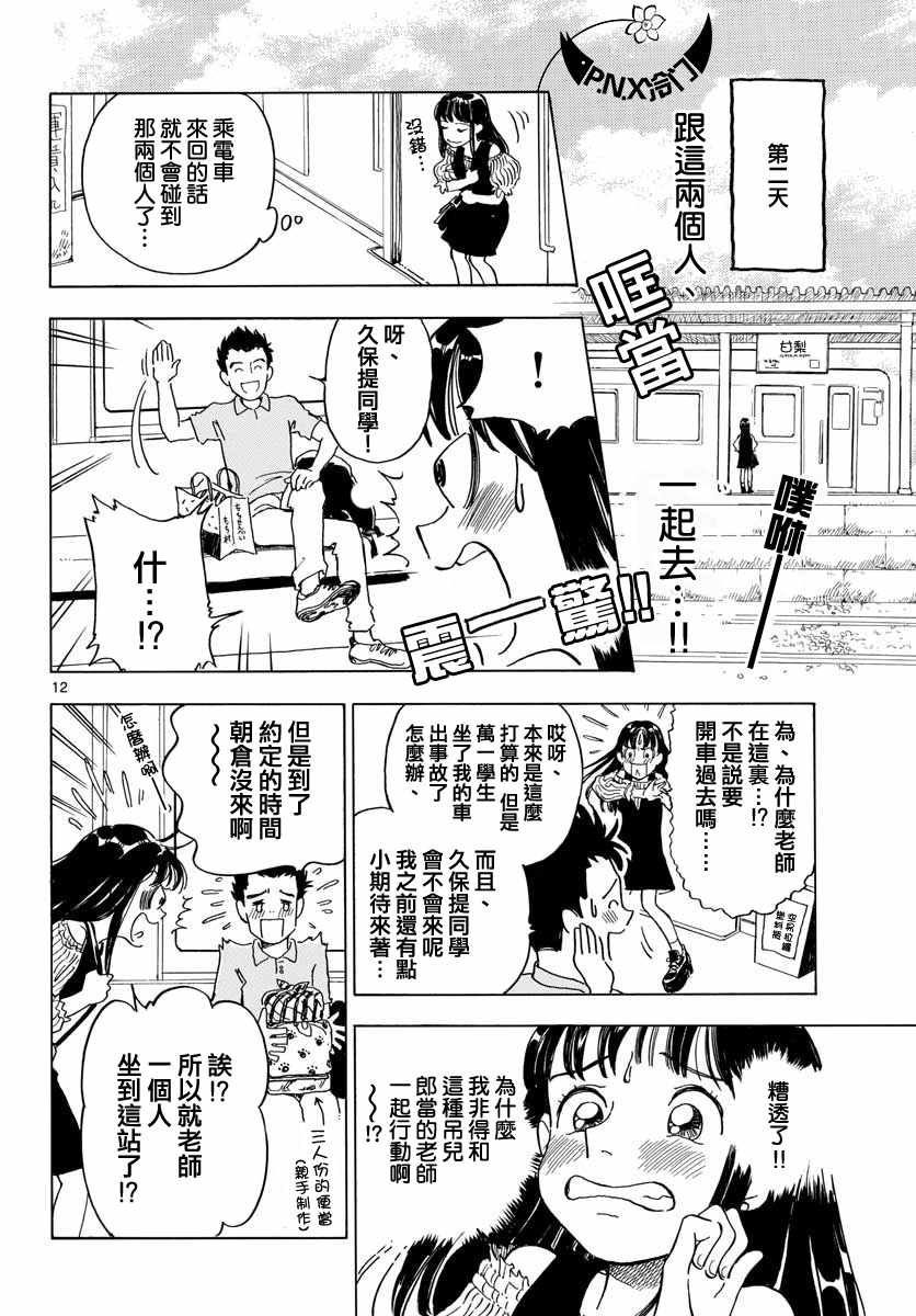 《Bowing！》漫画 004集