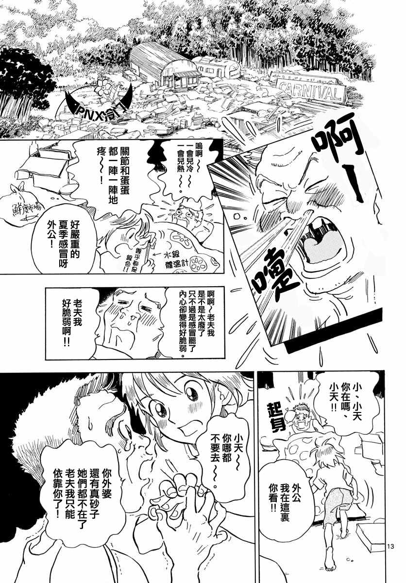 《Bowing！》漫画 004集