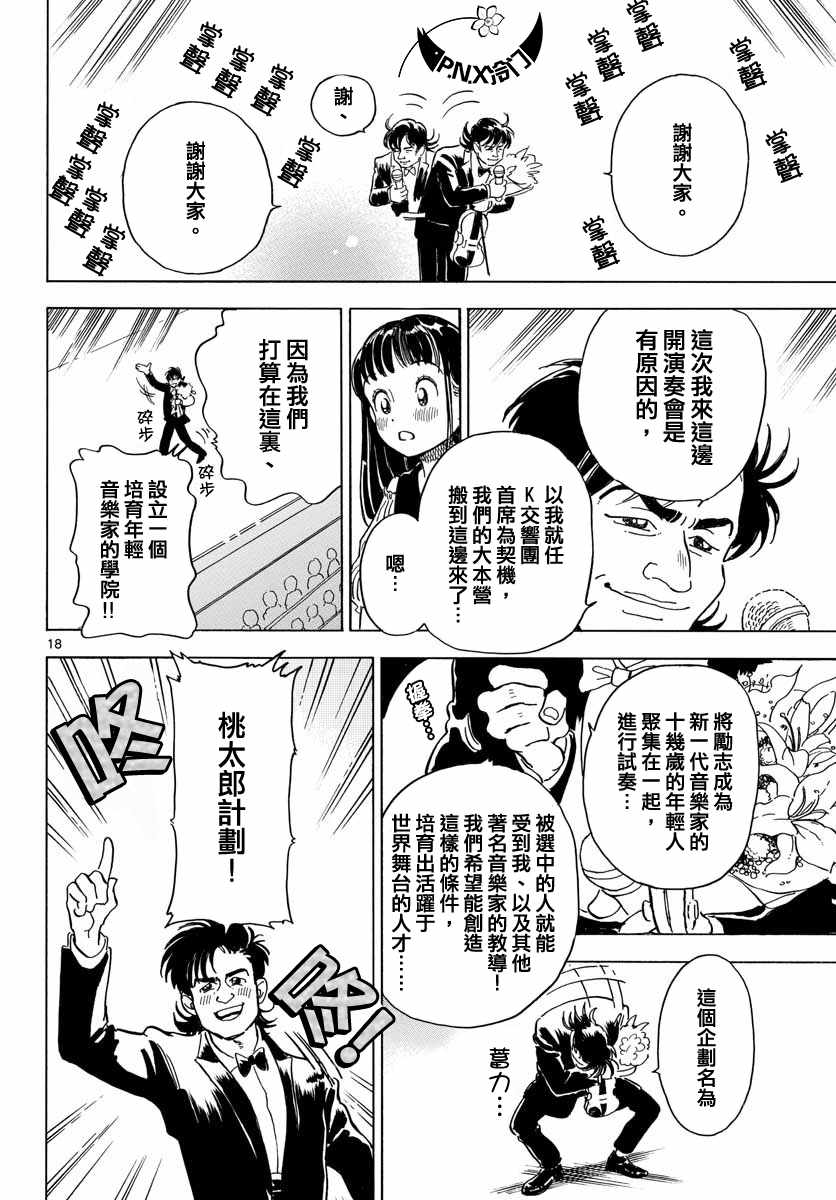 《Bowing！》漫画 004集