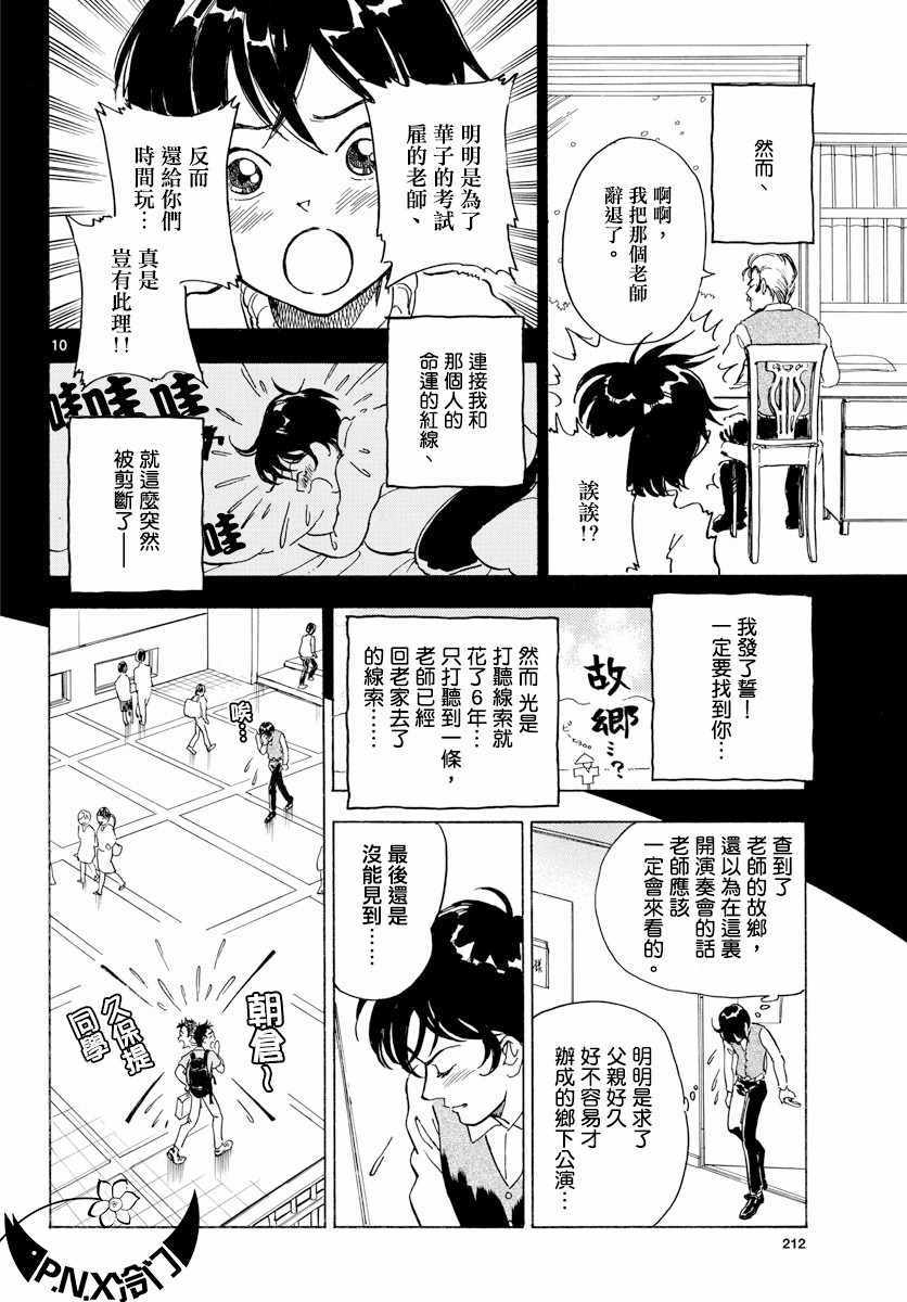 《Bowing！》漫画 005集