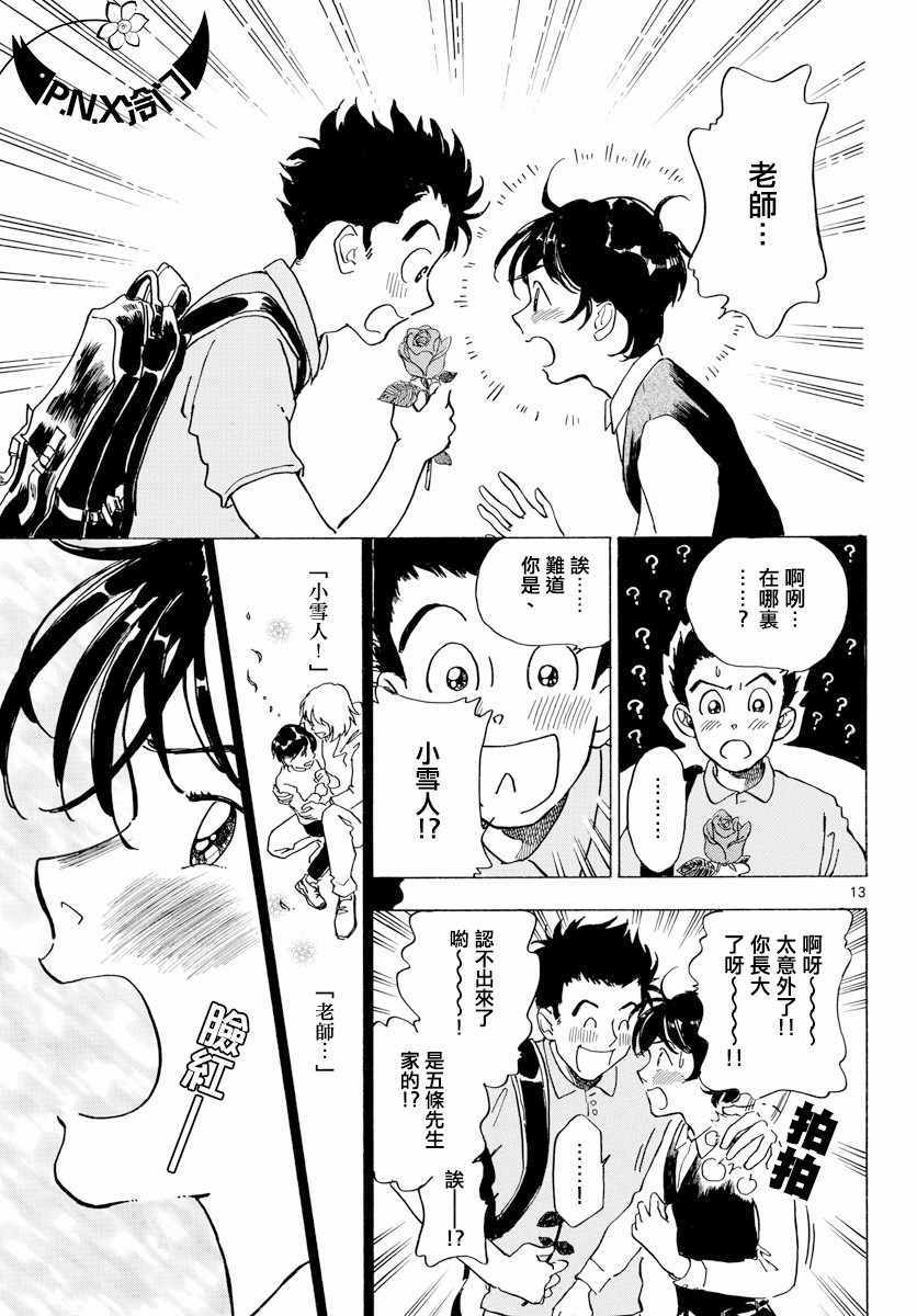 《Bowing！》漫画 005集