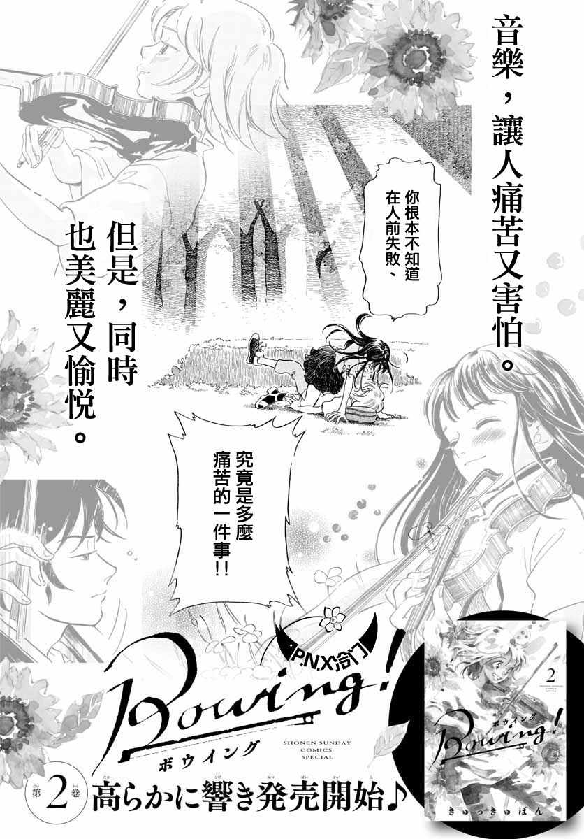 《Bowing！》漫画 013集