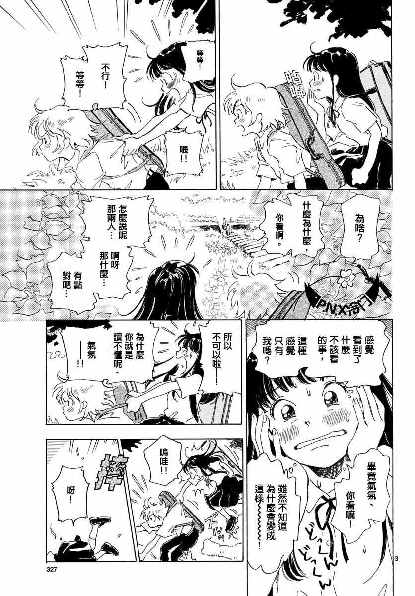 《Bowing！》漫画 013集