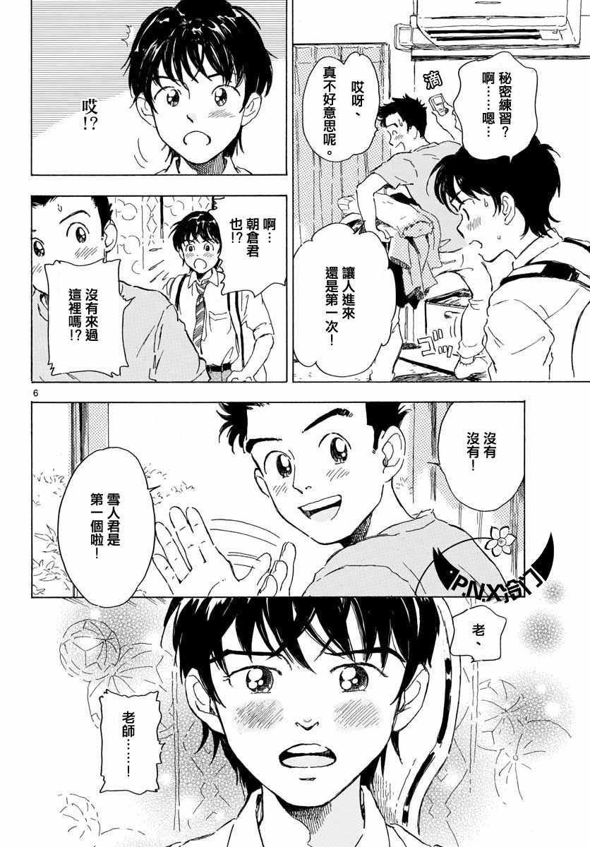 《Bowing！》漫画 013集