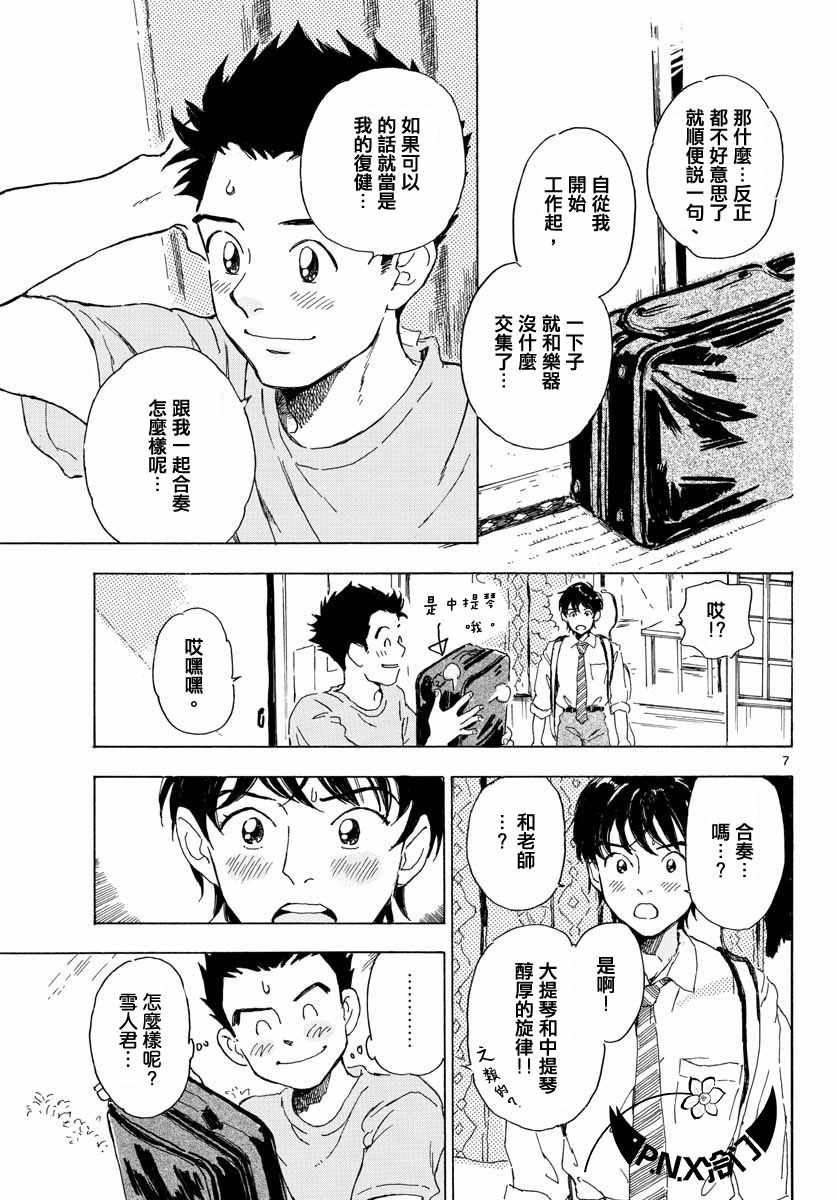 《Bowing！》漫画 013集