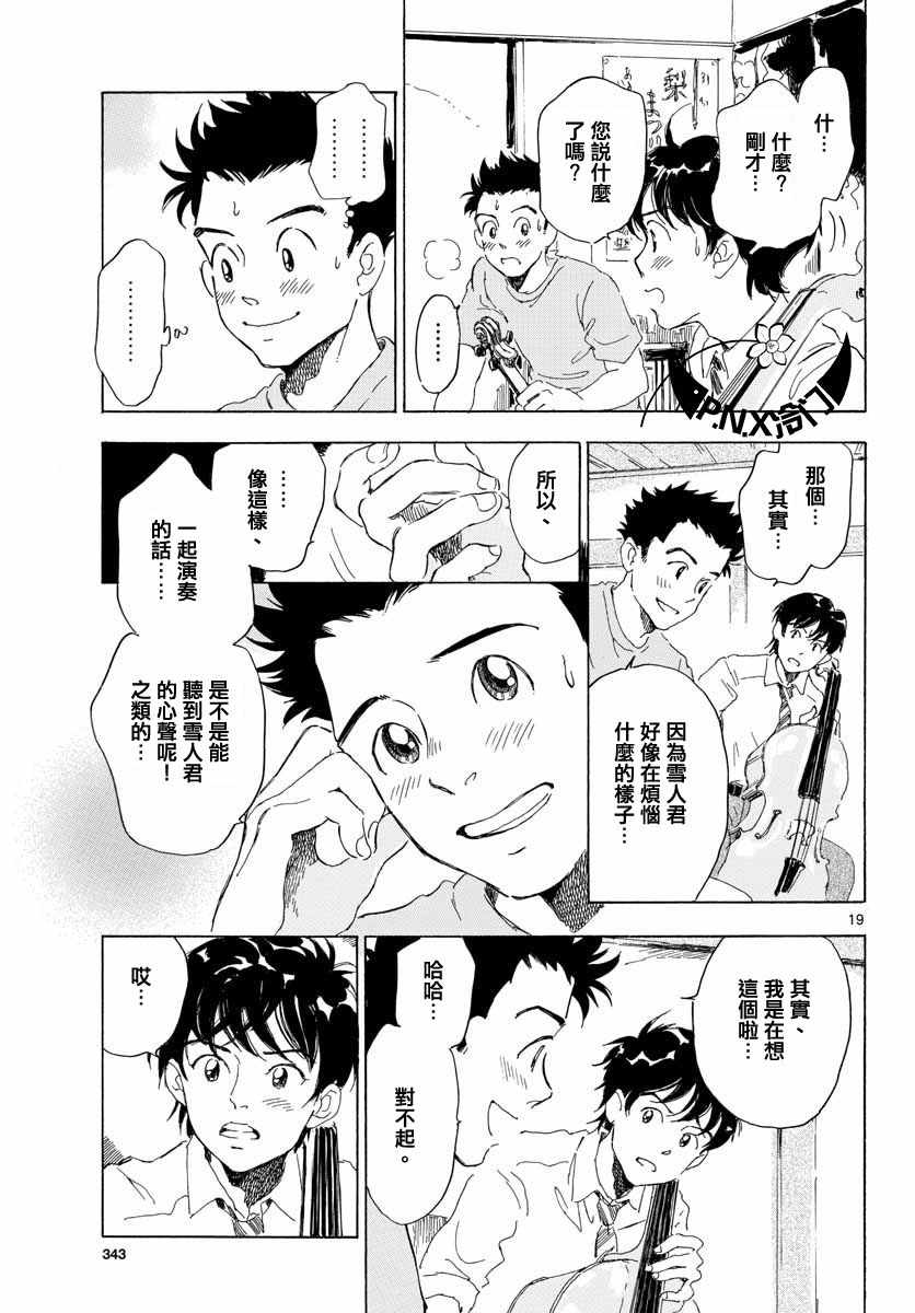 《Bowing！》漫画 013集