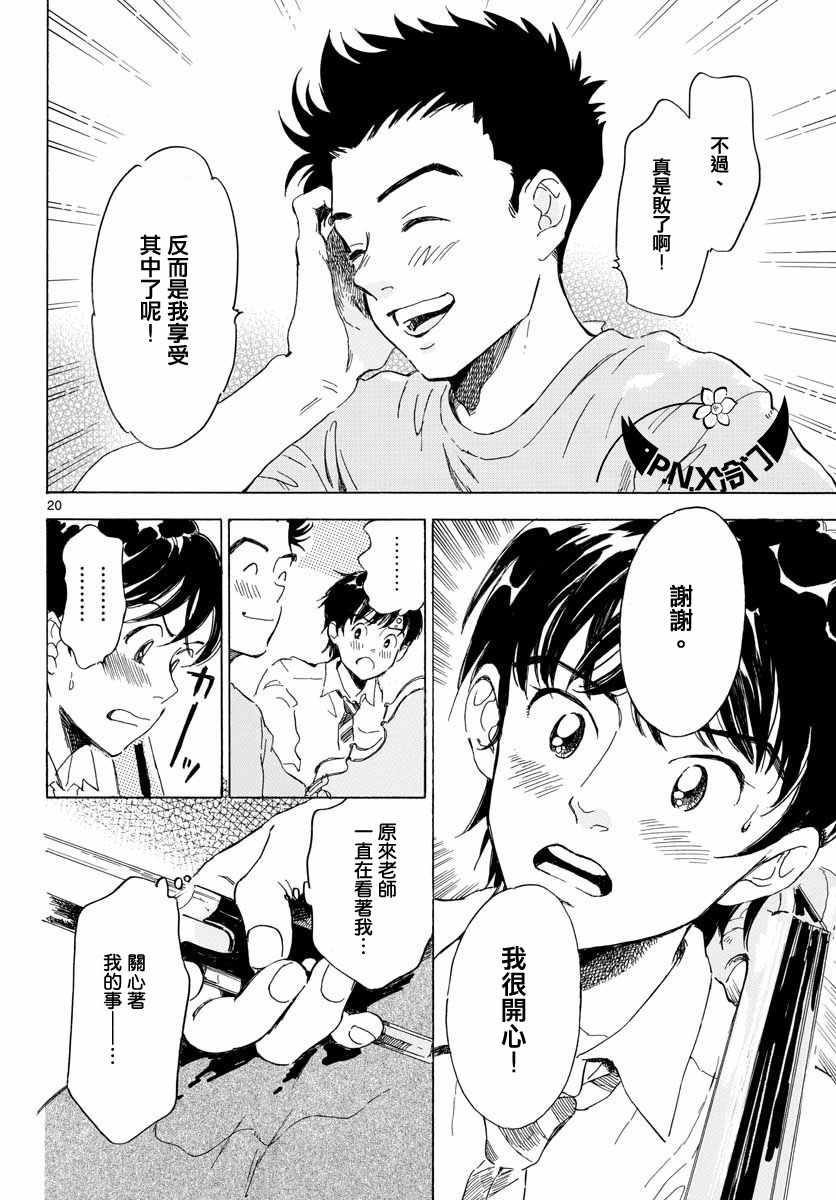 《Bowing！》漫画 013集