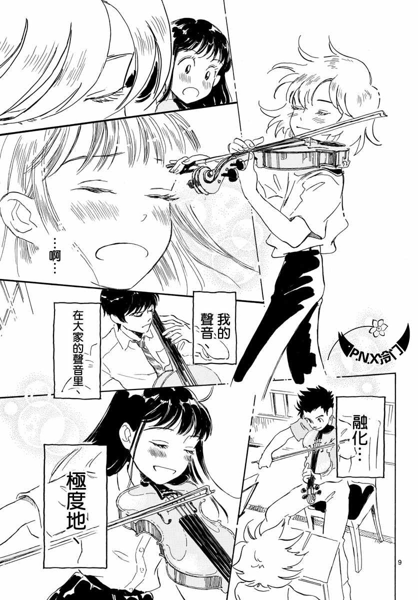 《Bowing！》漫画 015集
