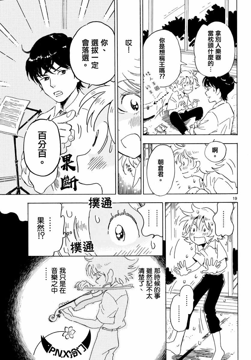 《Bowing！》漫画 015集