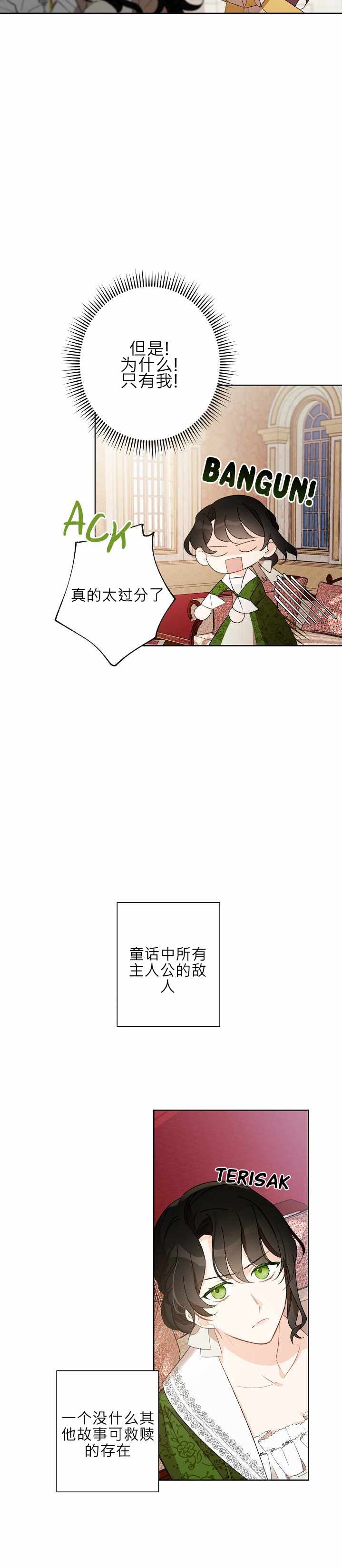 《身为继母的我把灰姑娘养得很好》漫画 身为继母 001集