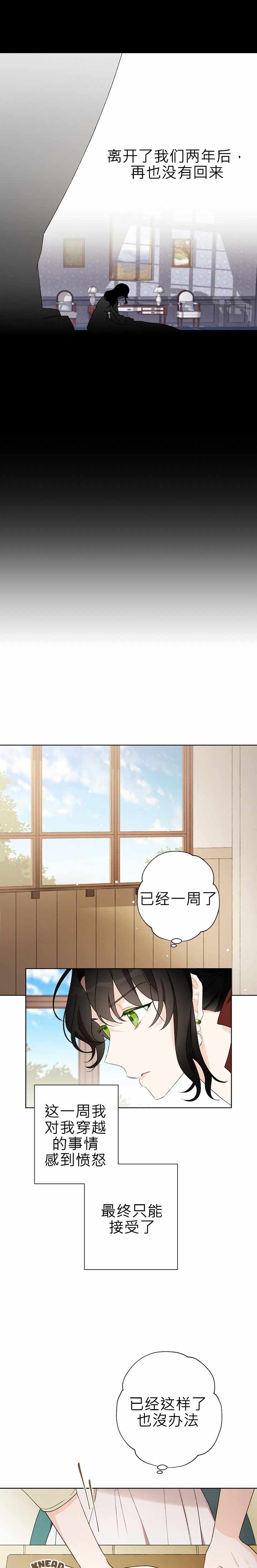 《身为继母的我把灰姑娘养得很好》漫画 身为继母 001集