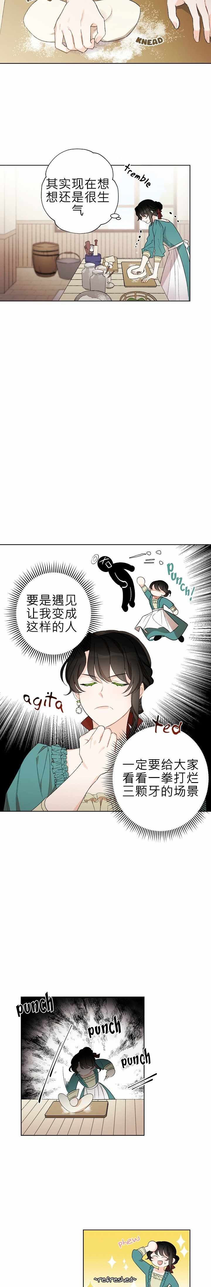 《身为继母的我把灰姑娘养得很好》漫画 身为继母 001集