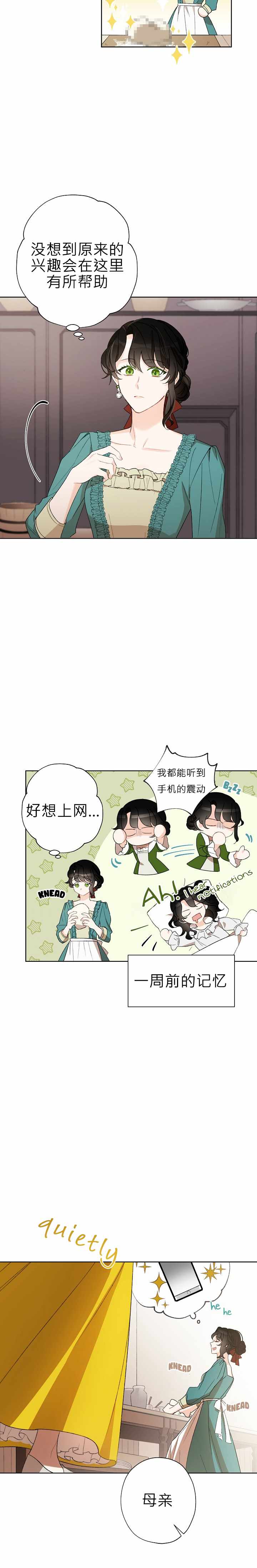 《身为继母的我把灰姑娘养得很好》漫画 身为继母 001集