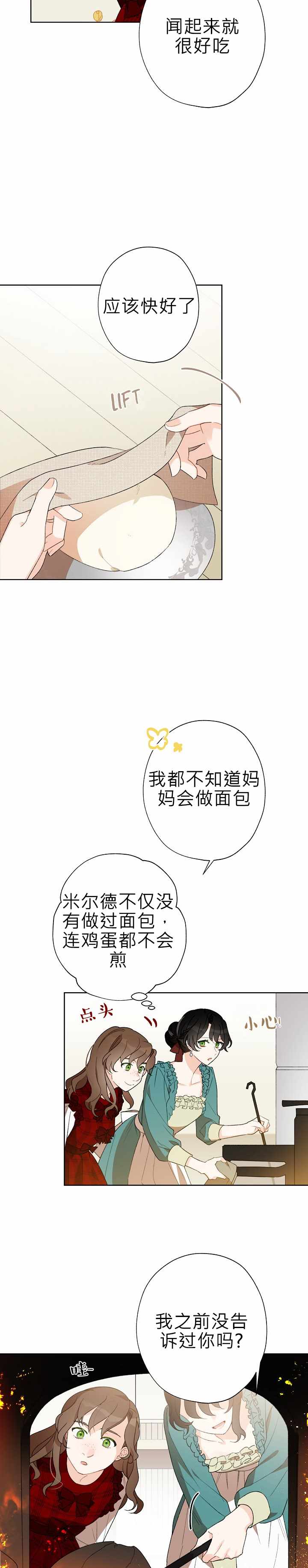 《身为继母的我把灰姑娘养得很好》漫画 身为继母 001集