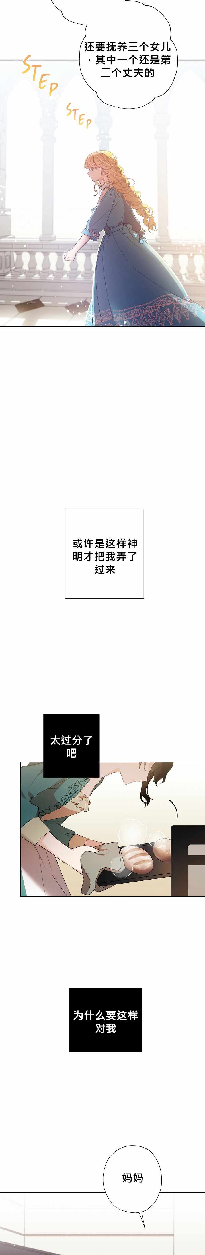 《身为继母的我把灰姑娘养得很好》漫画 身为继母 001集