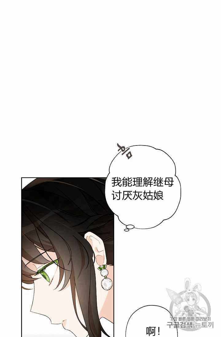 《身为继母的我把灰姑娘养得很好》漫画 身为继母 002集