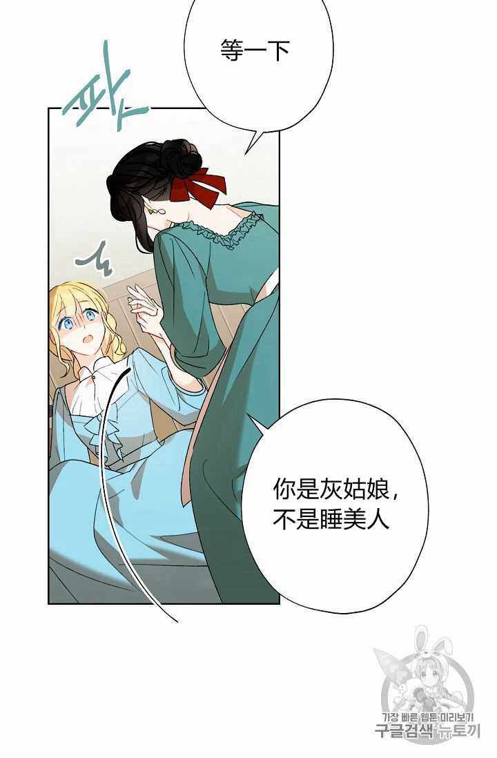 《身为继母的我把灰姑娘养得很好》漫画 身为继母 002集