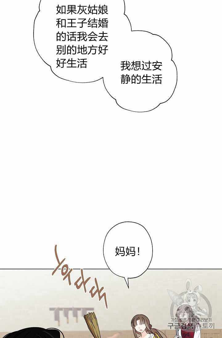 《身为继母的我把灰姑娘养得很好》漫画 身为继母 002集