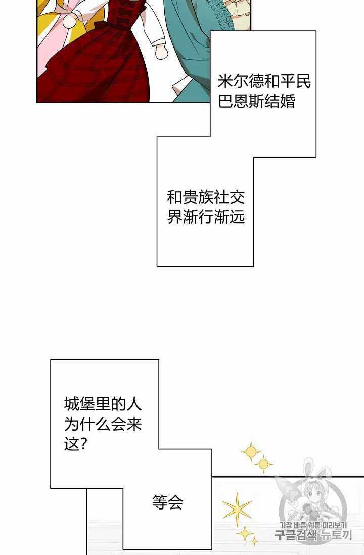 《身为继母的我把灰姑娘养得很好》漫画 身为继母 002集