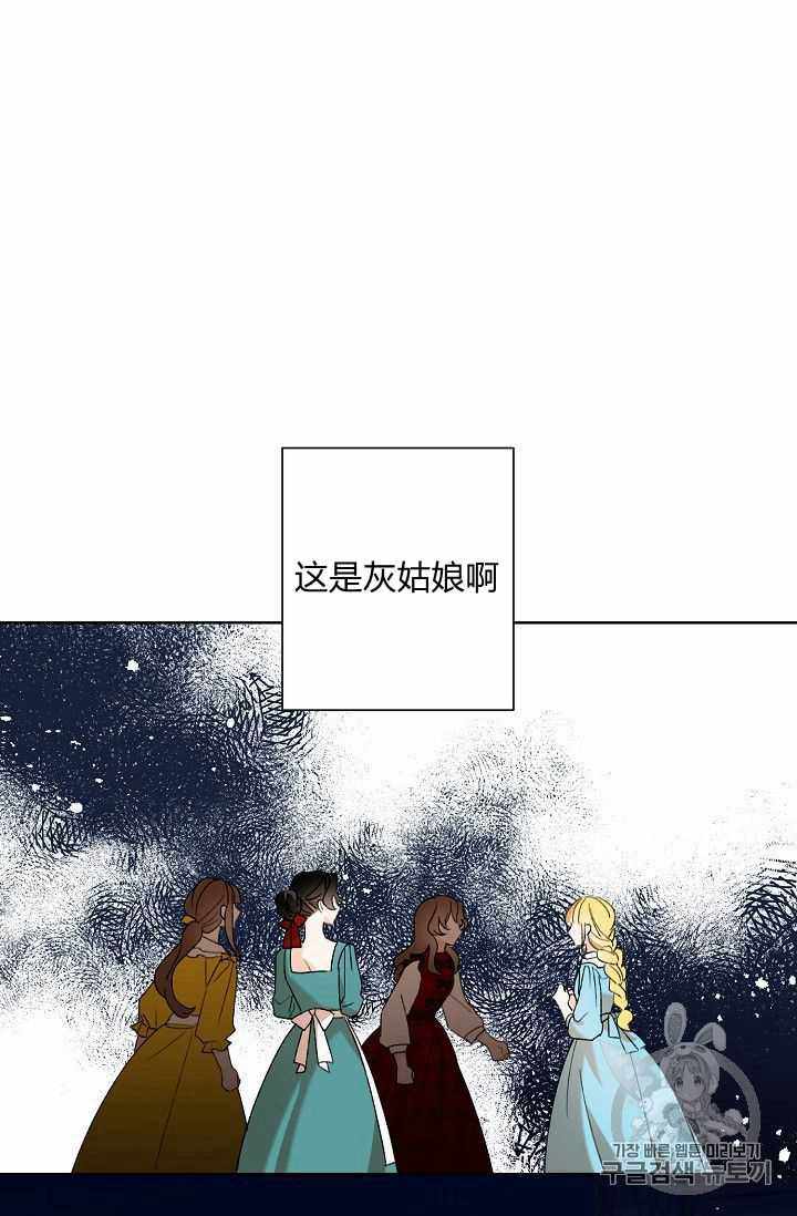 《身为继母的我把灰姑娘养得很好》漫画 身为继母 002集