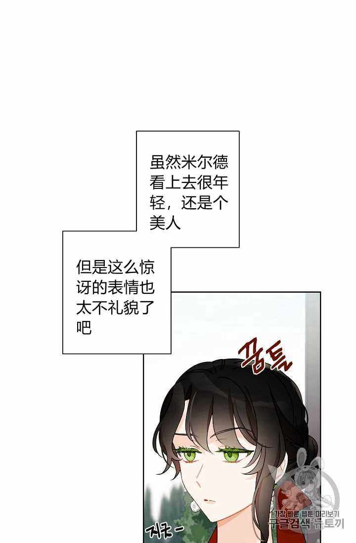 《身为继母的我把灰姑娘养得很好》漫画 身为继母 002集