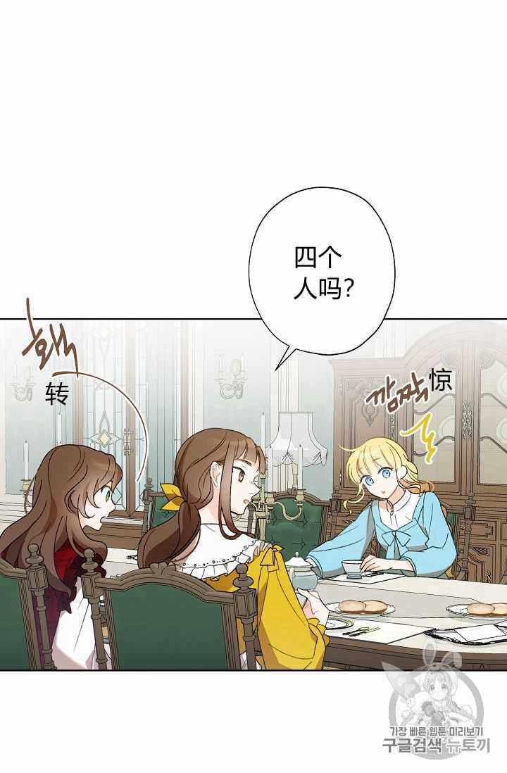 《身为继母的我把灰姑娘养得很好》漫画 身为继母 002集