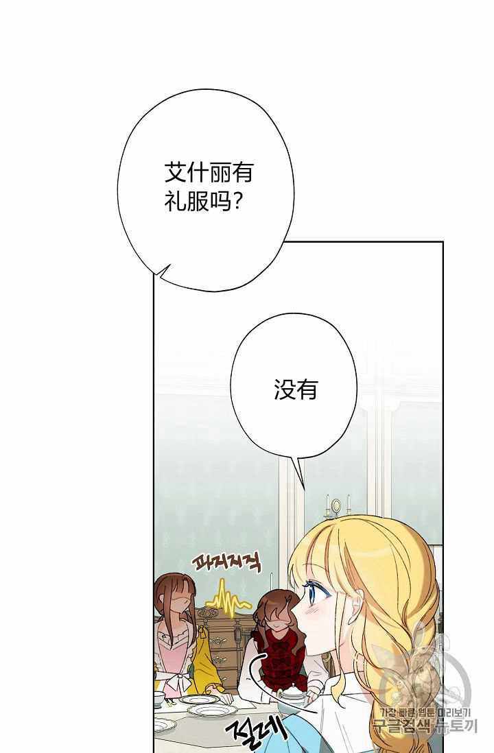 《身为继母的我把灰姑娘养得很好》漫画 身为继母 002集