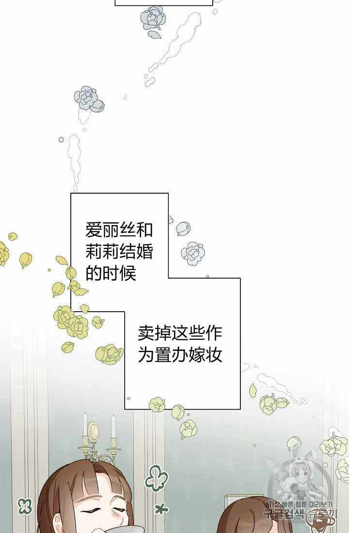 《身为继母的我把灰姑娘养得很好》漫画 身为继母 002集