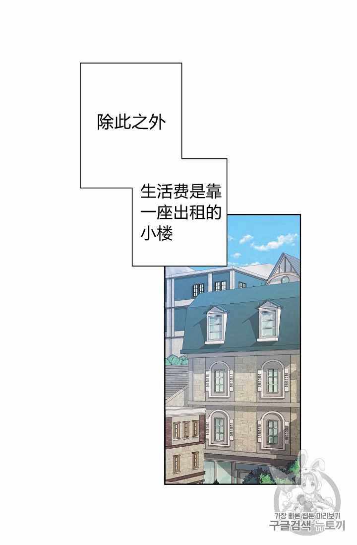 《身为继母的我把灰姑娘养得很好》漫画 身为继母 002集