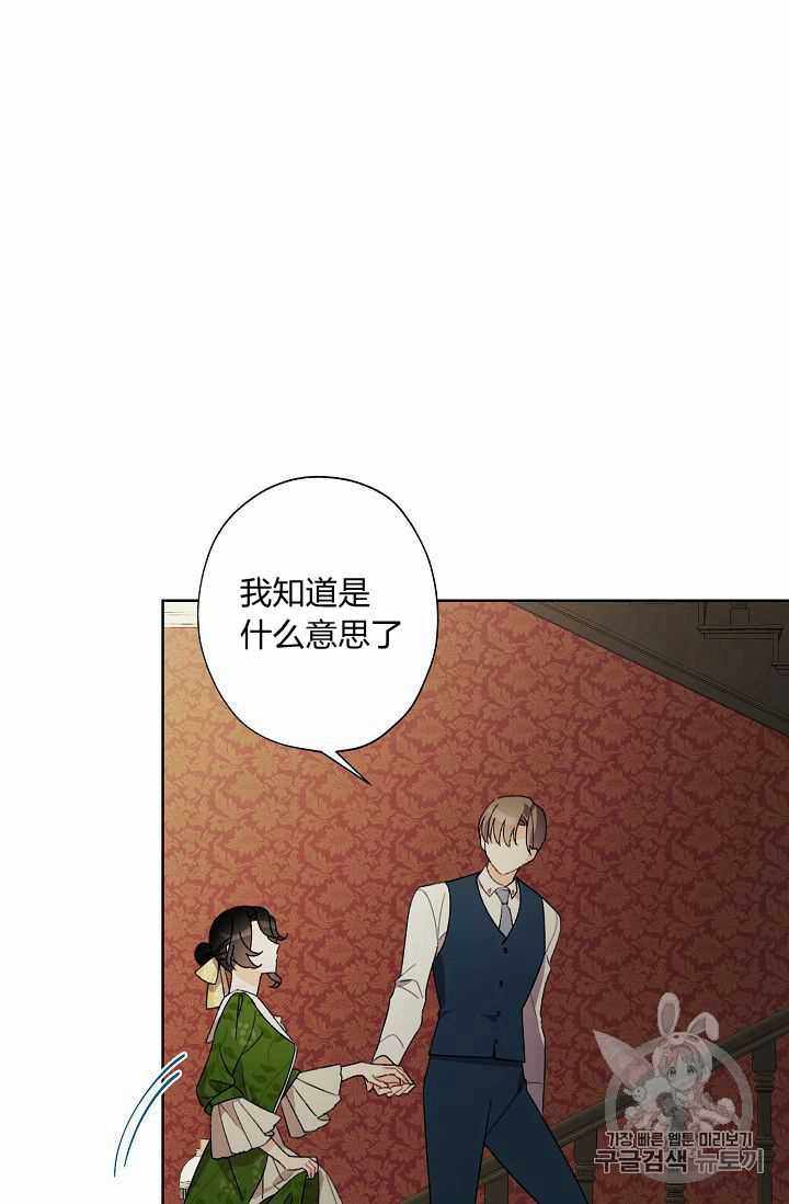 《身为继母的我把灰姑娘养得很好》漫画 身为继母 009集