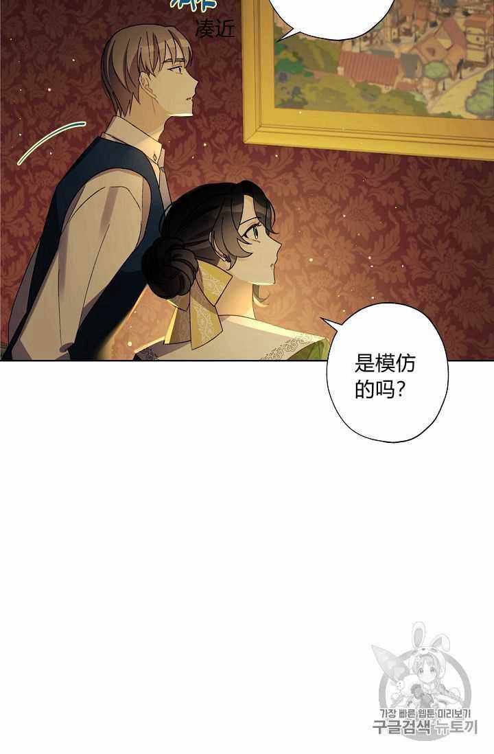 《身为继母的我把灰姑娘养得很好》漫画 身为继母 009集