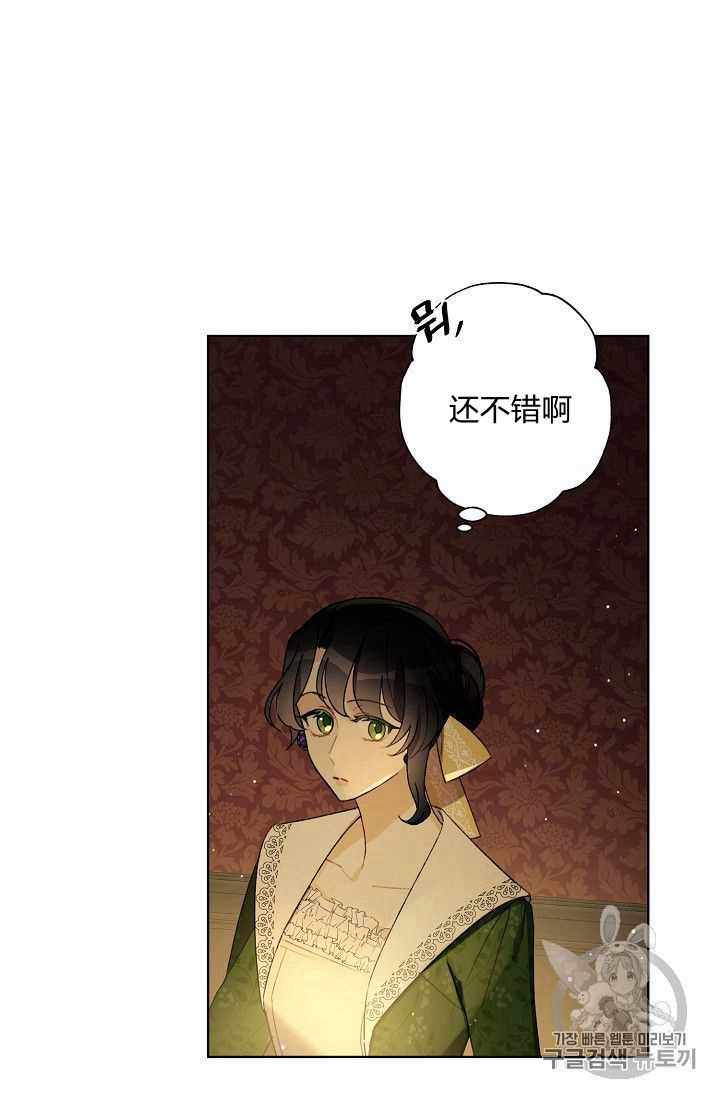 《身为继母的我把灰姑娘养得很好》漫画 身为继母 009集