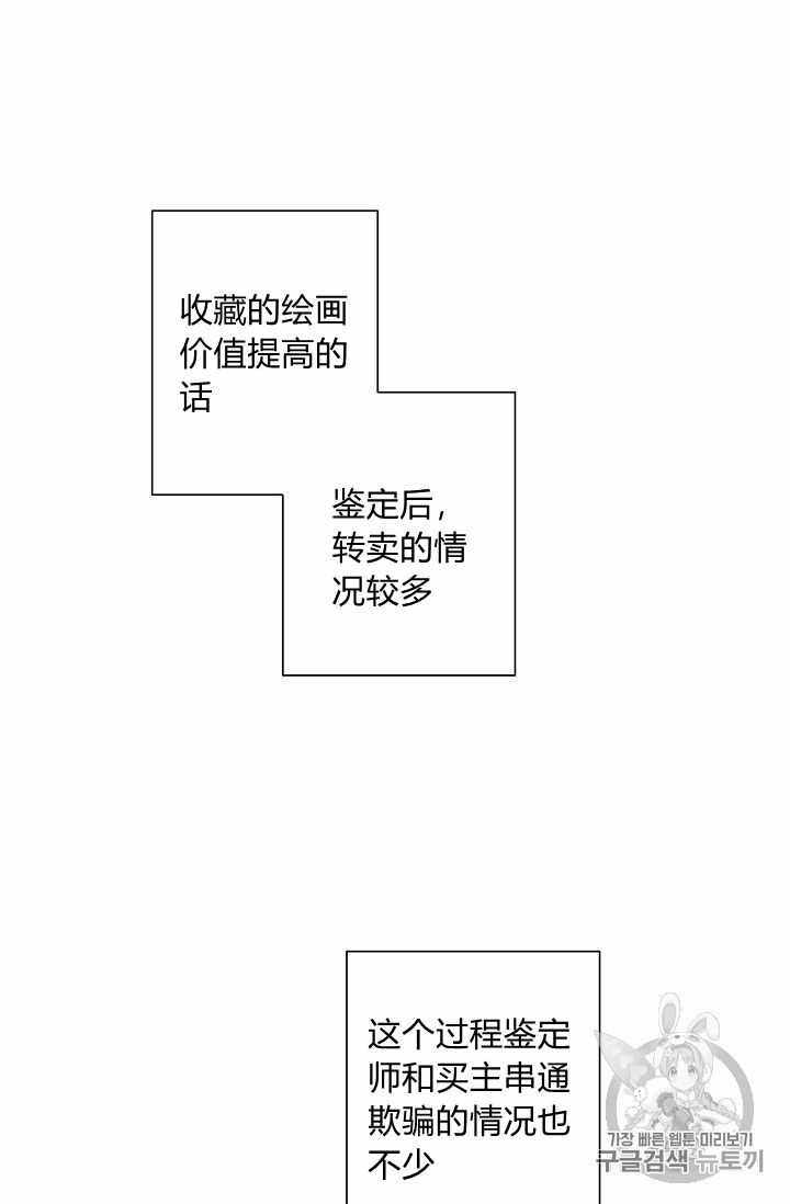 《身为继母的我把灰姑娘养得很好》漫画 身为继母 009集