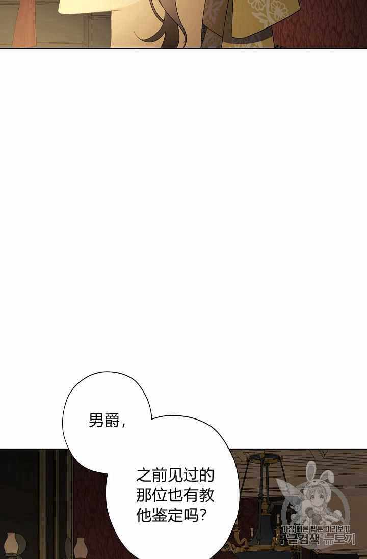 《身为继母的我把灰姑娘养得很好》漫画 身为继母 009集