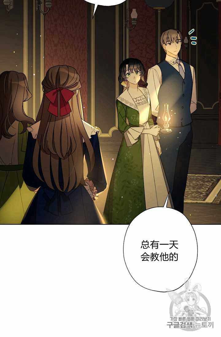 《身为继母的我把灰姑娘养得很好》漫画 身为继母 009集